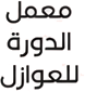 شعار الوكالة